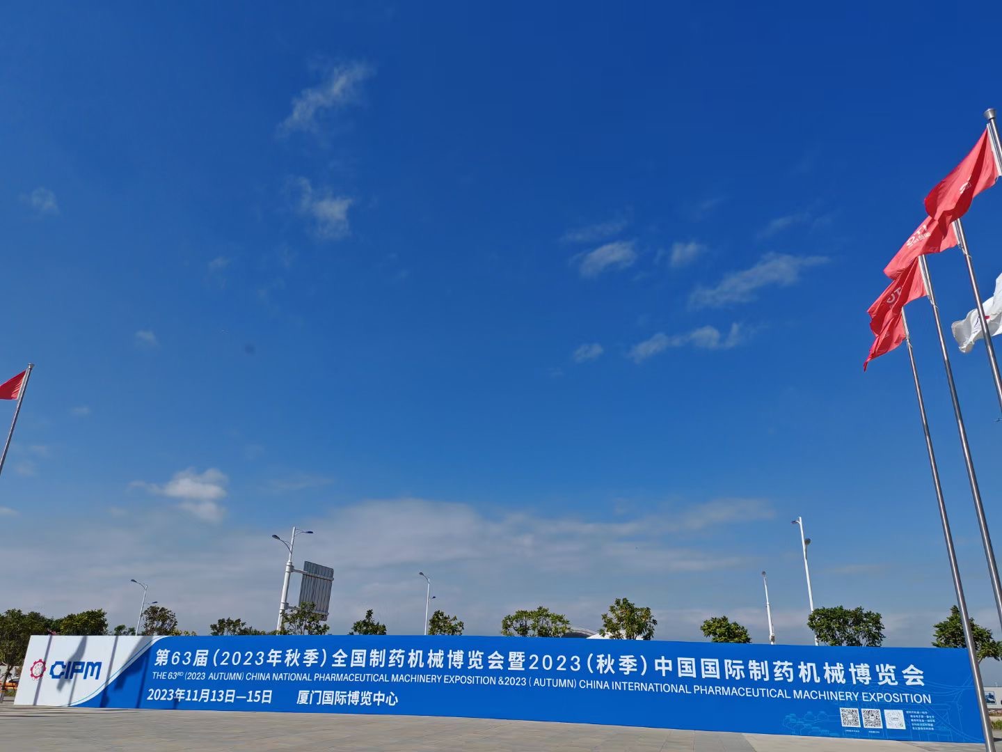 （7）23年11月 第63屆（2023年秋季）全國制藥機(jī)械博覽會(huì)暨2023（秋季）中國國際制藥機(jī)械博覽會(huì) CIPM.jpg